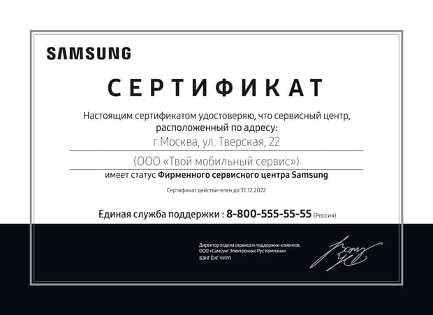 Сертификат samsung 1